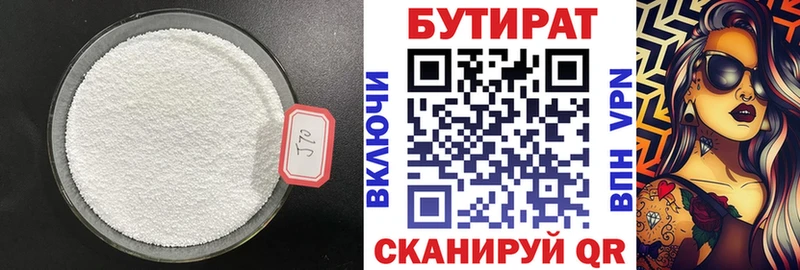 где купить наркоту Иркутск Бутират 99%